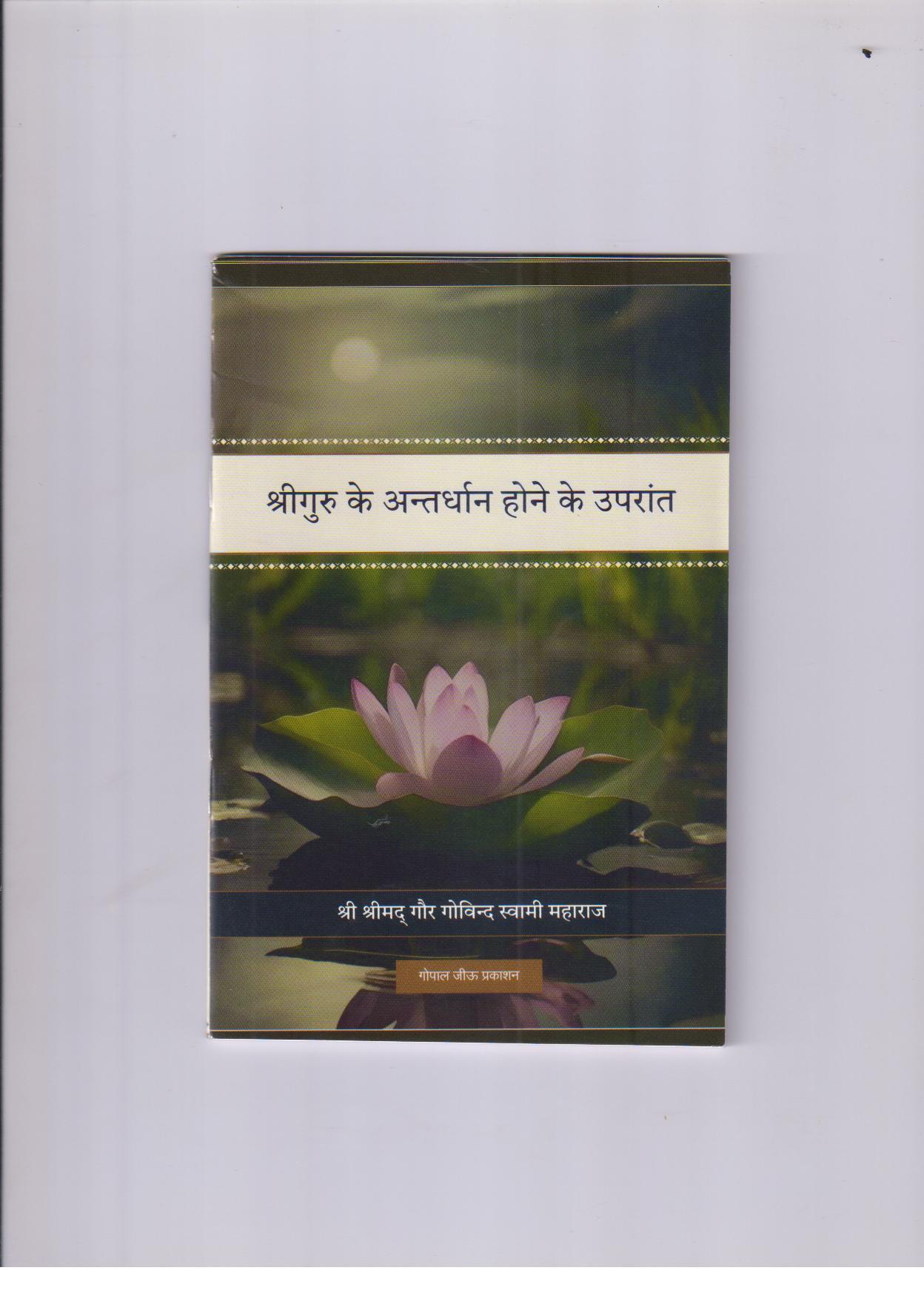 After Disappearance of Sri Guru
