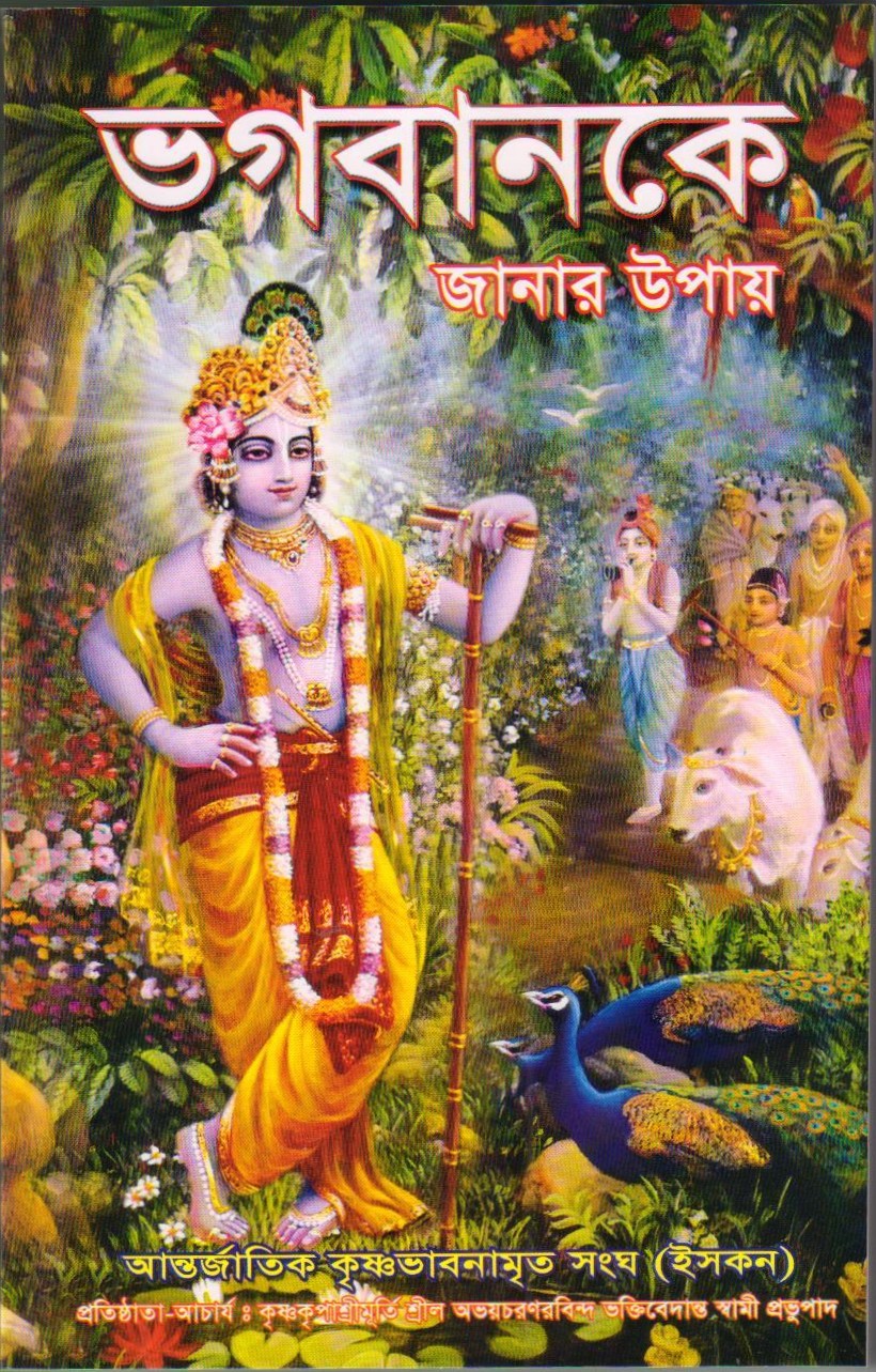 Bhagavan Ke Janar Upay