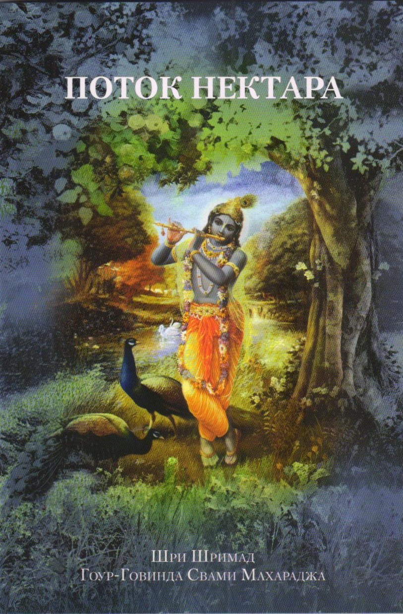 Flow Of Nectar