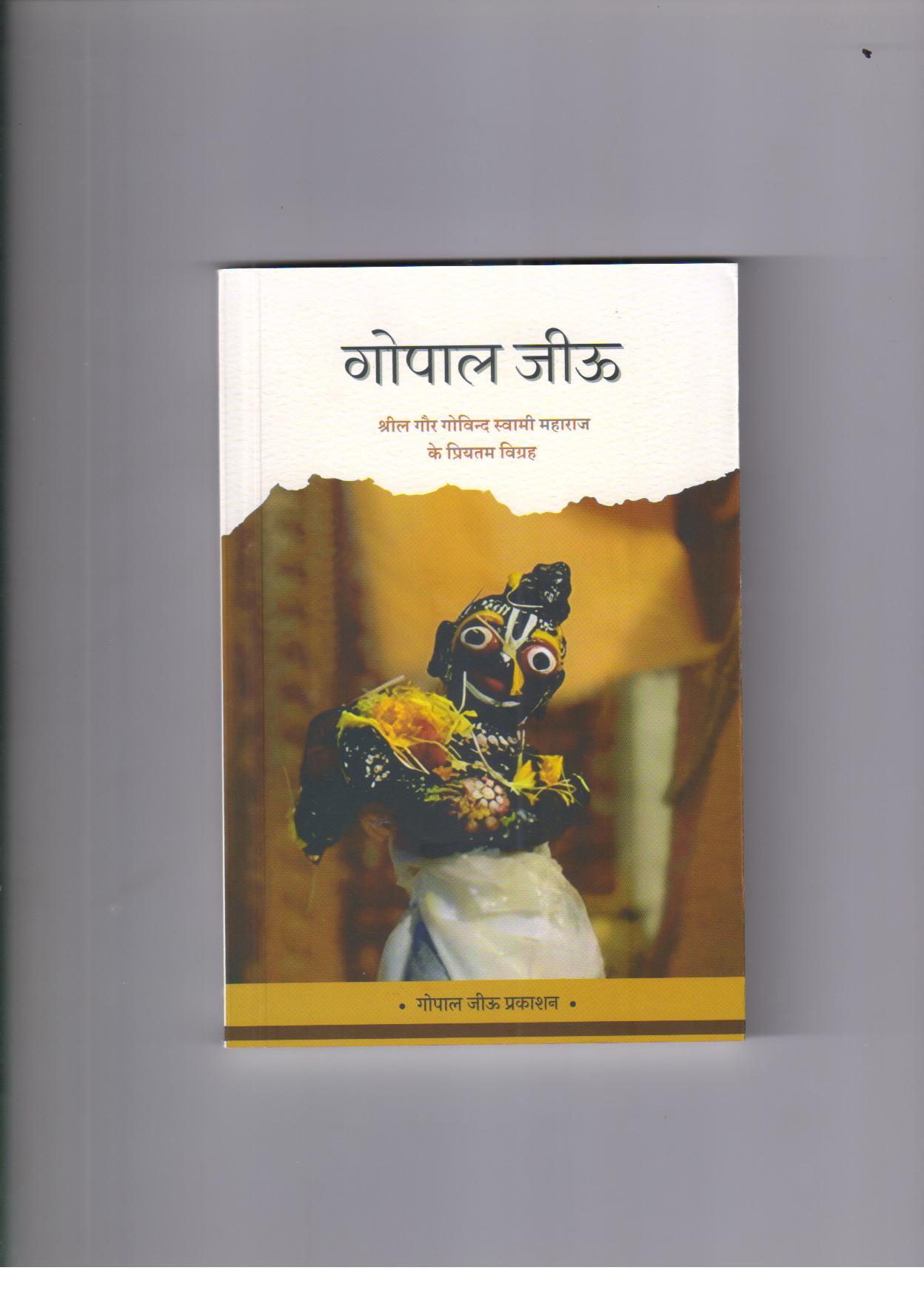Gopal Jiu