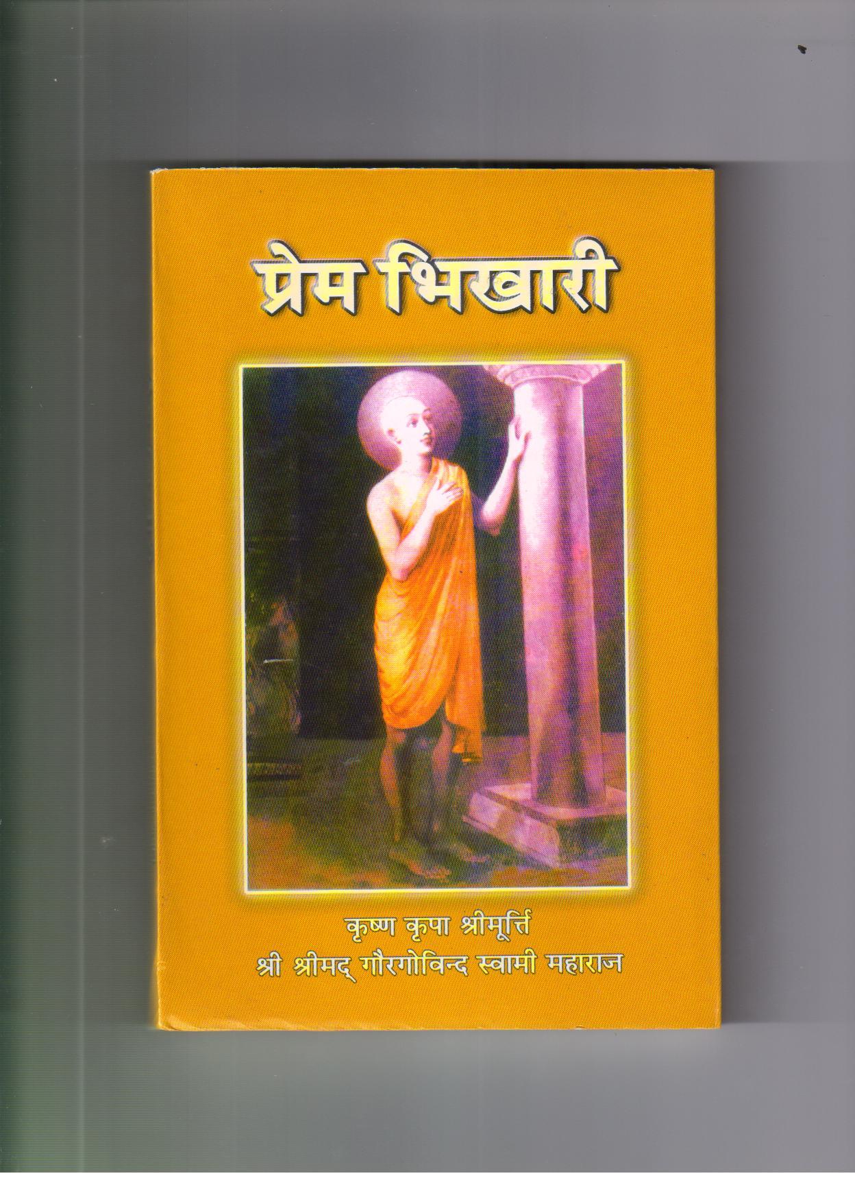 Prem Bhikhari