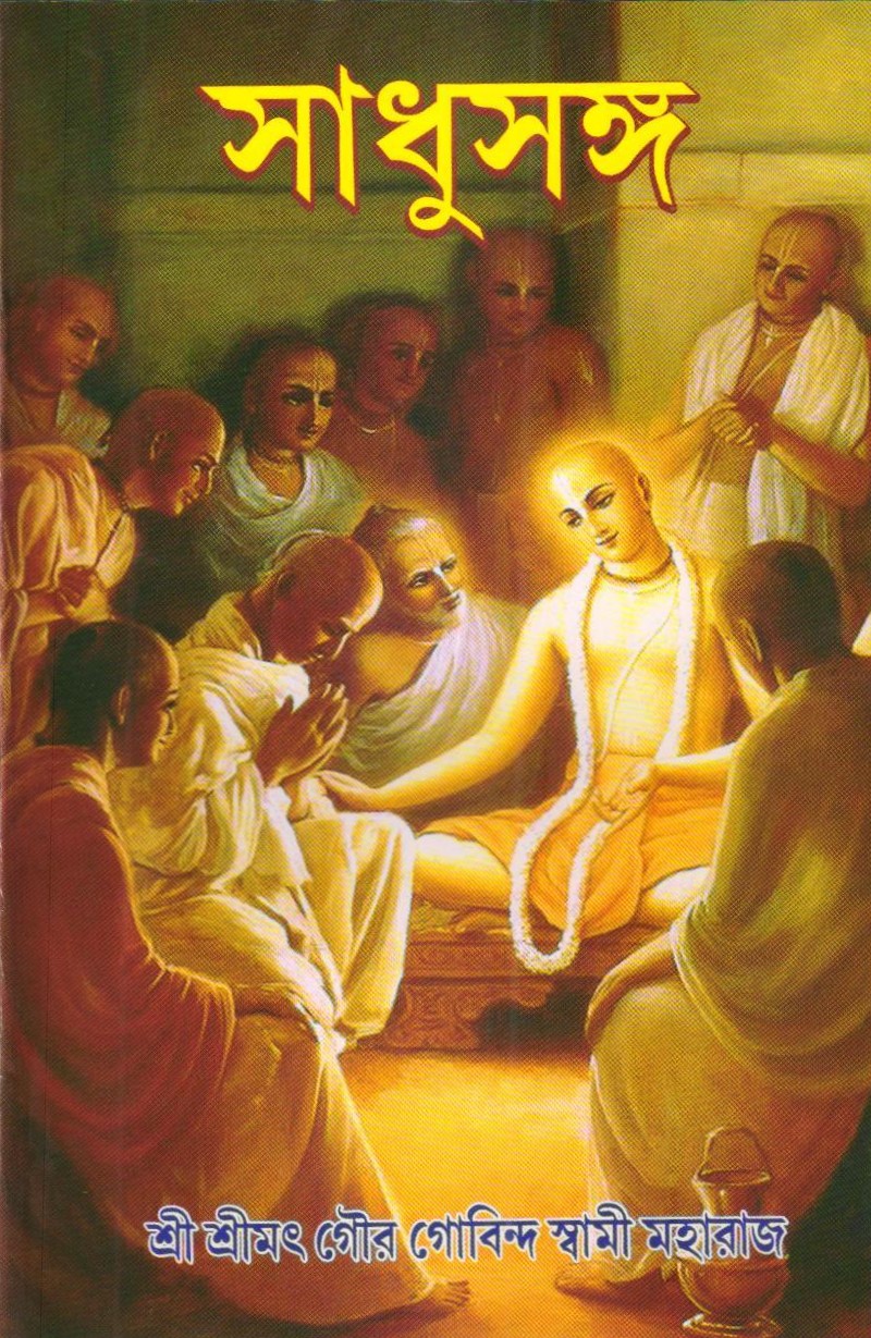 Sadhu Sanga
