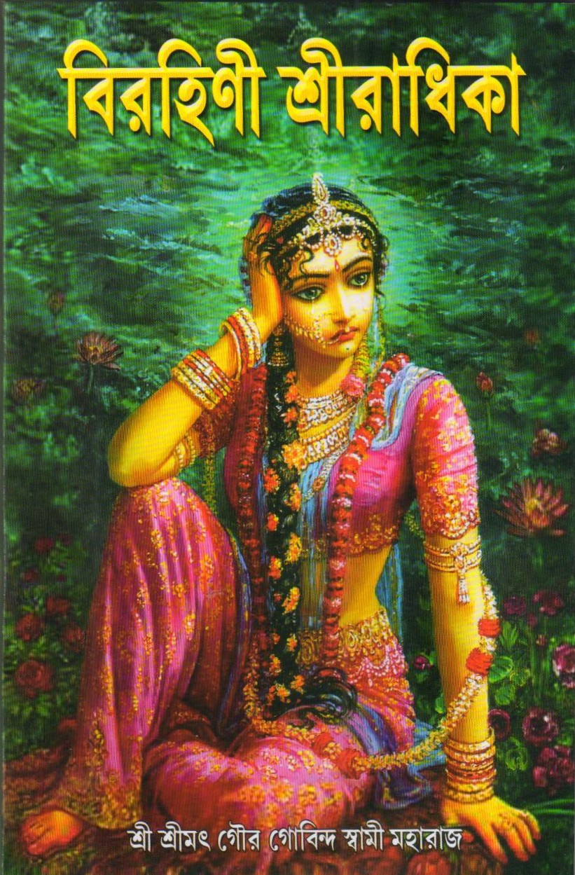 Virahini Sri Radhika